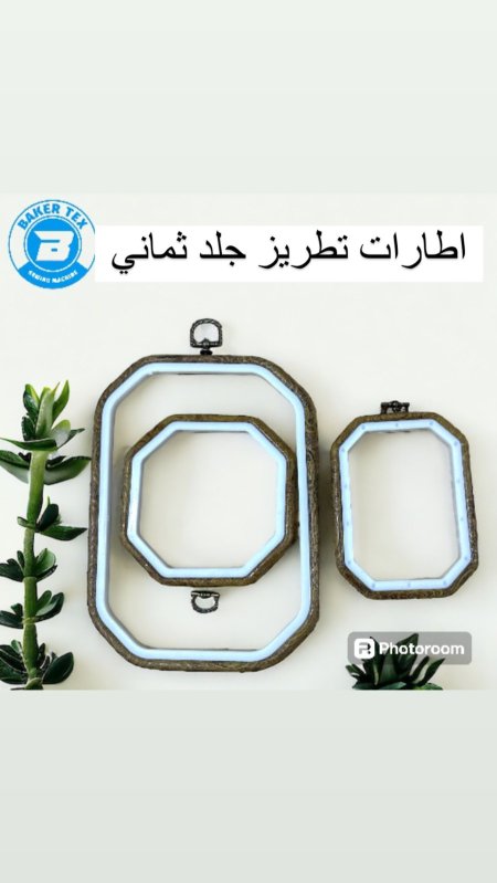 طقم طارات تطريز جلد ثماني