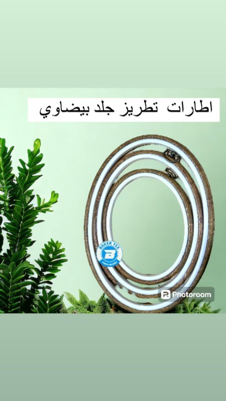 طقم طارات تطريز جلد بيضاوي