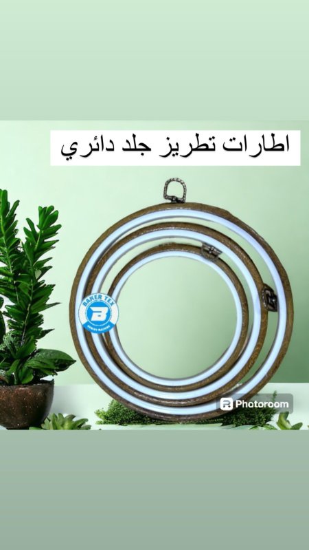 طقم طارات تطريز جلد دائري